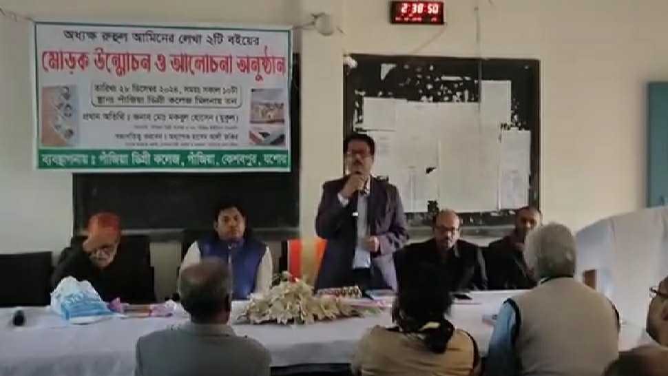 পাঁজিয়া ডিগ্রি কলেজের অধ্যক্ষ রুহুল   আমিনের দু'টি গ্রন্থের মোড়ক উন্মোচিত