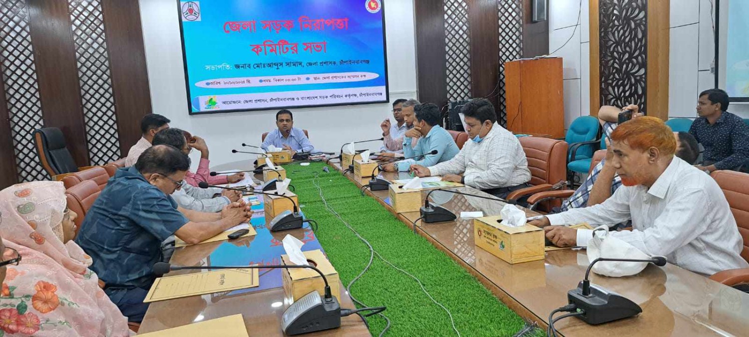 চাঁপাইনবাবগঞ্জে সড়ক নিরাপত্তা কমিটির সভা অনুষ্ঠিত