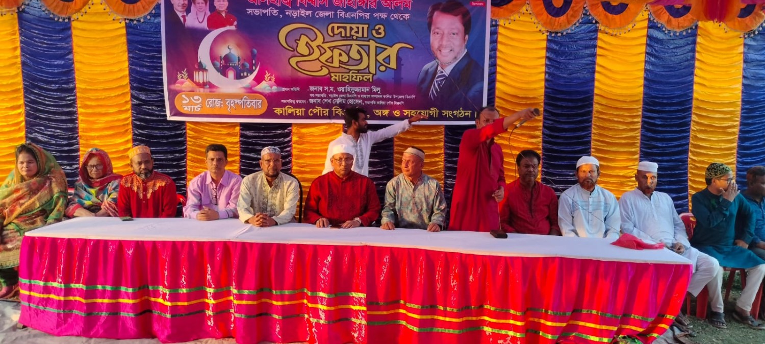 কালিয়ায় বিএনপির দোয়া ও ইফতার মাহফিল অনুষ্ঠিত