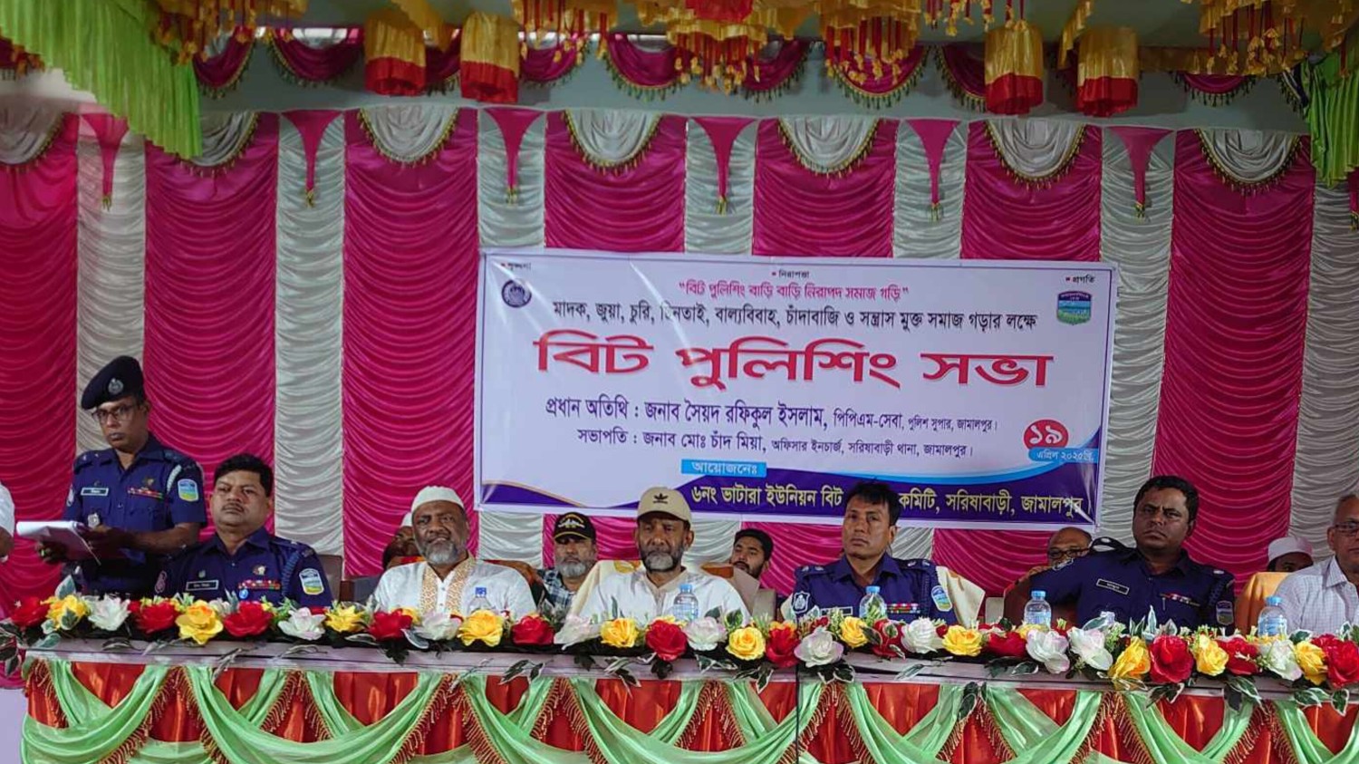 বিট পুলিশ সভা অনুষ্ঠিত