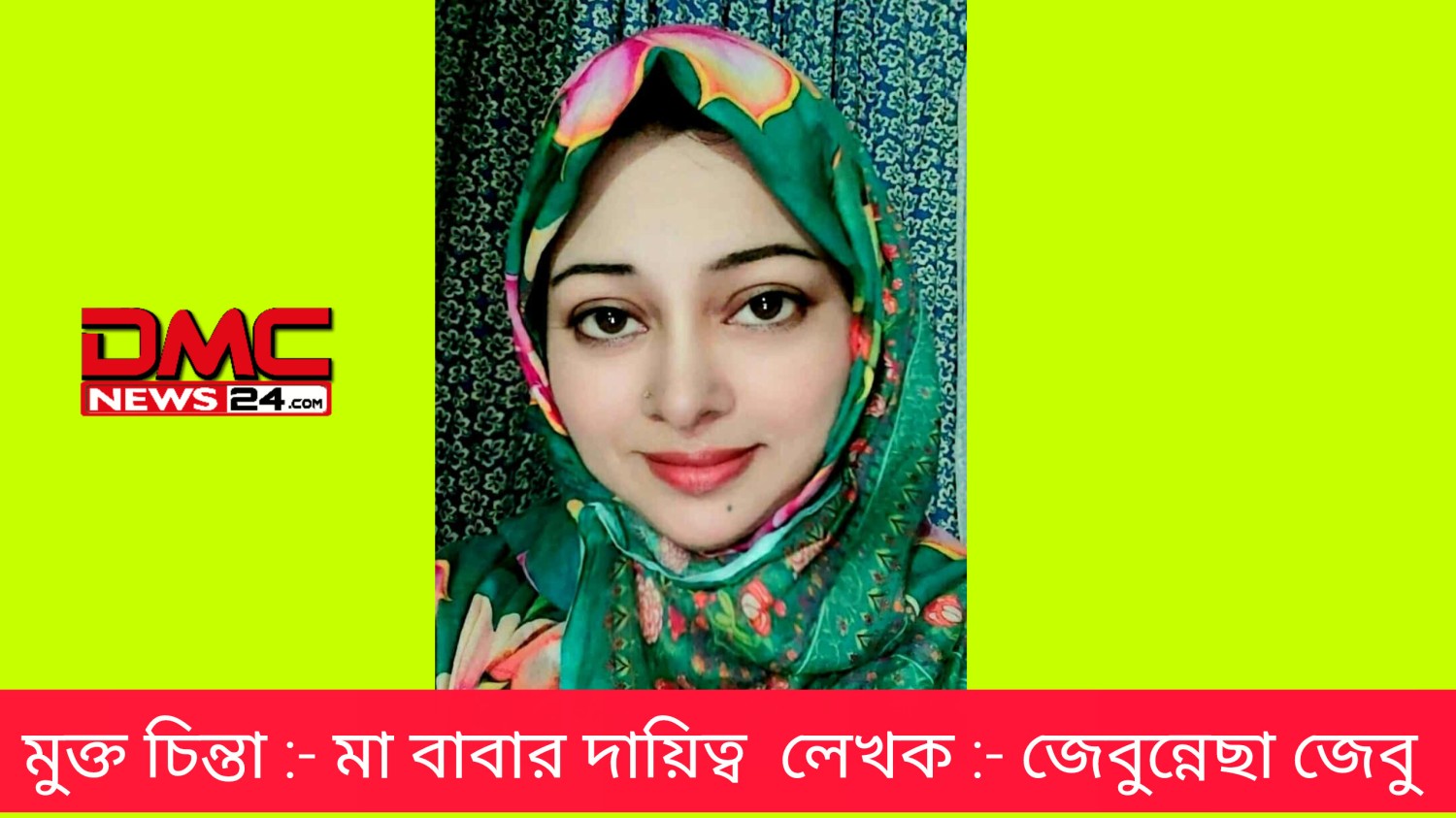 মুক্ত চিন্তা :- মা বাবার দায়িত্ব