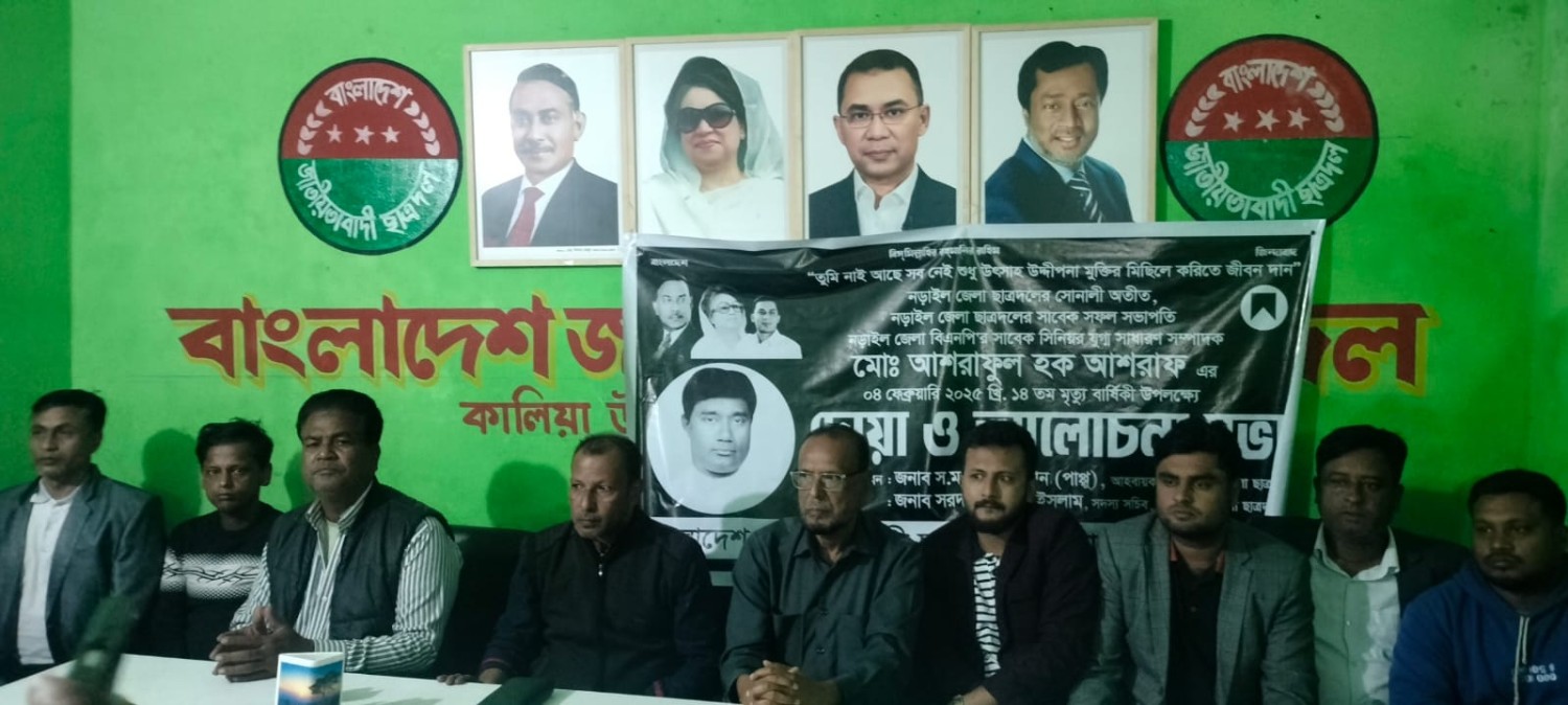 নড়াইল জেলা বিএনপি নেতার মৃত্যুবার্ষিকী উপলক্ষে  দোয়া ও আলোচনা সভা অনুষ্ঠিত