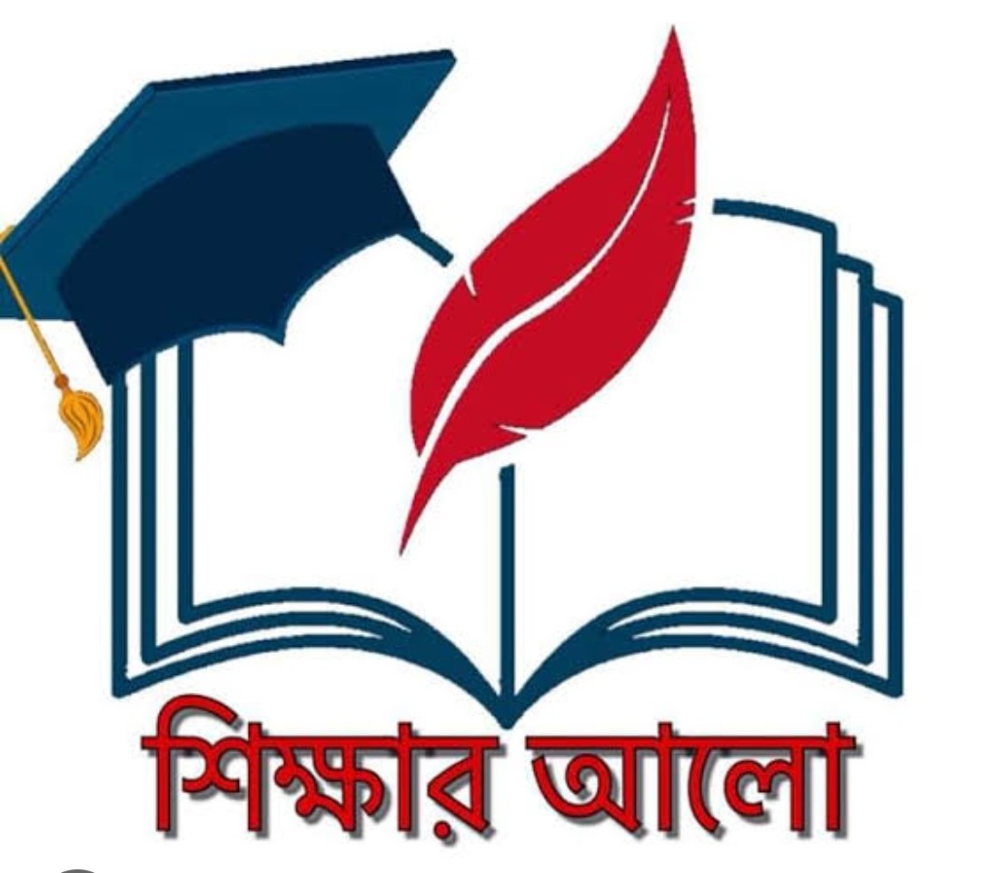 শিক্ষা জীবন