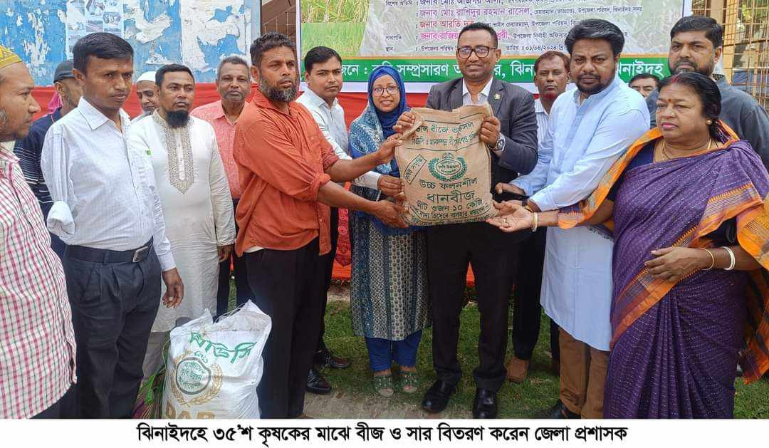 ৩৫’শ  ক্ষুদ্র ও প্রান্তিক কৃষকের মাঝে বীজ ও সার বিতরণ
