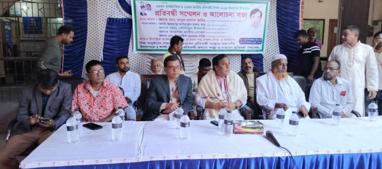 শার্শায় ৩৩ তম আন্তর্জাতিক প্রতিবন্ধী দিবস উদযাপন