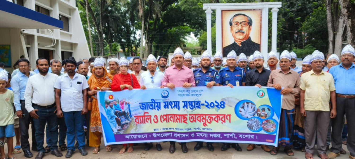 শার্শায় জাতীয় মৎস্য সপ্তাহ উদযাপনে র‌্যালি ও আলোচনা সভা
