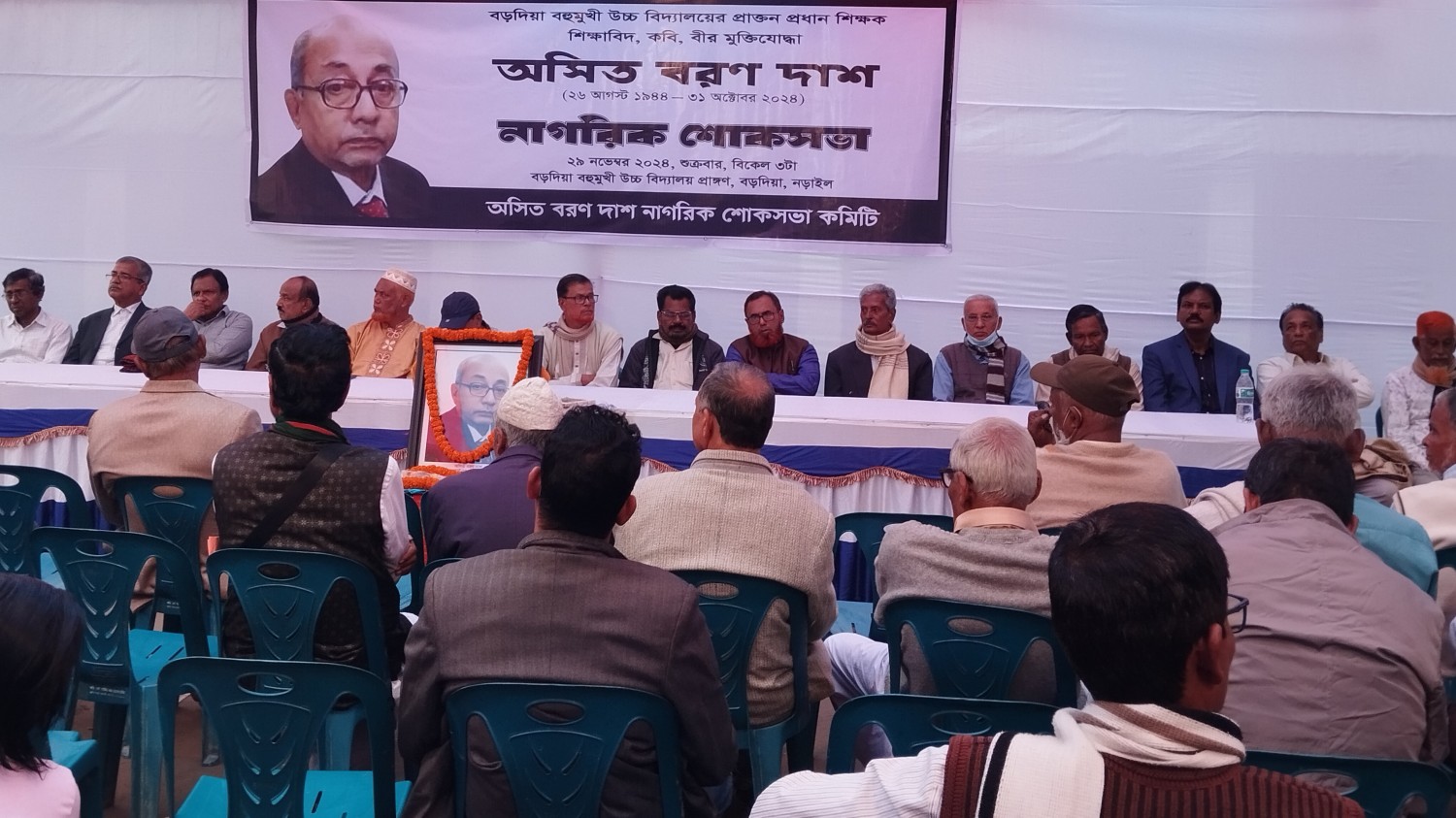 নড়াইলের বড়দিয়ায় কবি, প্রয়াত প্রধান শিক্ষক অসিত বরণ দাশ নাগরিক কমিটির শোকসভা অনুষ্ঠিত
