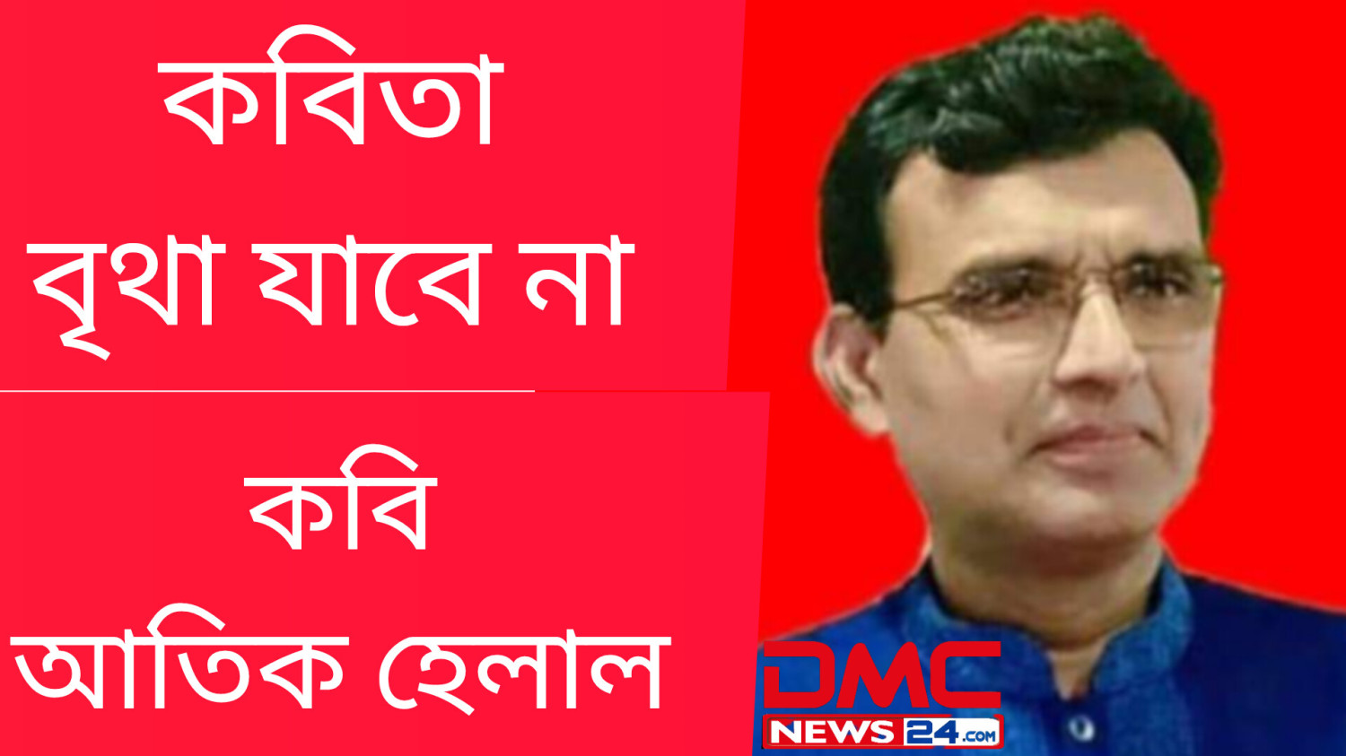 বৃথা যাবে না