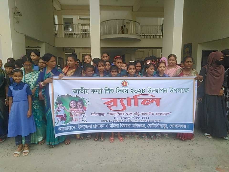 কোটালীপাড়ায় জাতীয় কন্যা শিশু দিবস পালিত
