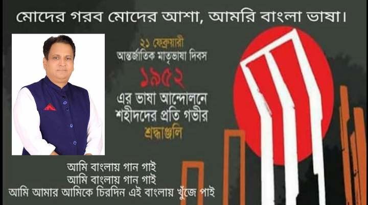 ২১শে ফেব্রুয়ারি: বাঙালির আত্মপরিচয়ের দিন- তারেক শামস খান হিমু