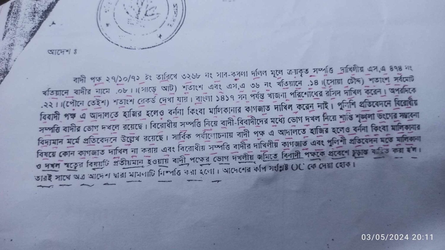 বানারীপাড়ায় নিজেদের সম্পত্ত্বিতে বালু ফেলতে গিয়ে প্রতিপক্ষের কাছে হয়রানীর শিকার একটি অসহায় পরিবার