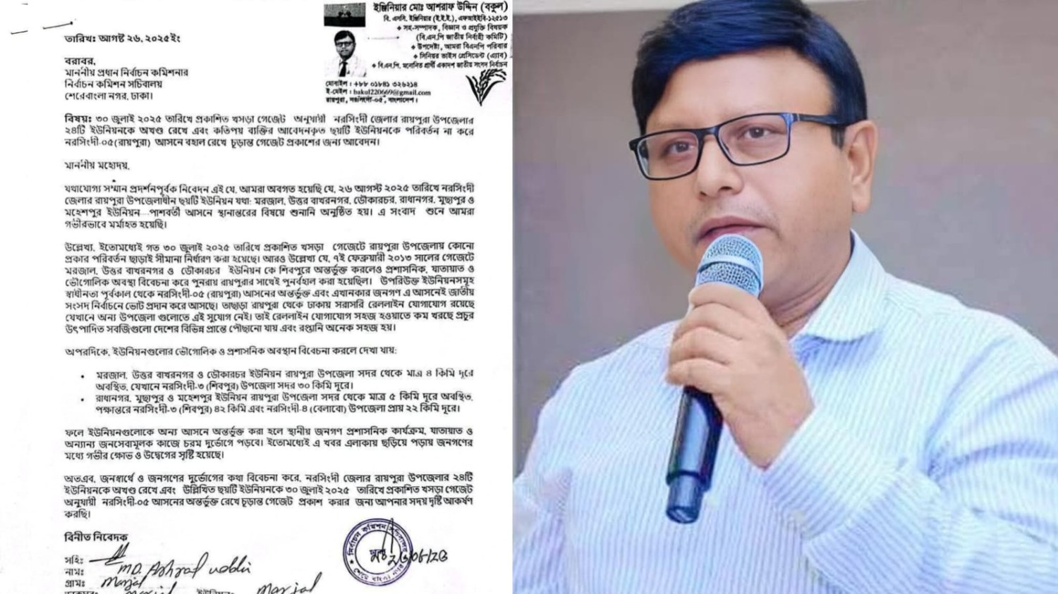রায়পুরা থেকে একটি ইউনিয়নও ছাড় দেওয়া হবে না : ইঞ্জিনিয়ার আশরাফ উদ্দিন বকুল
