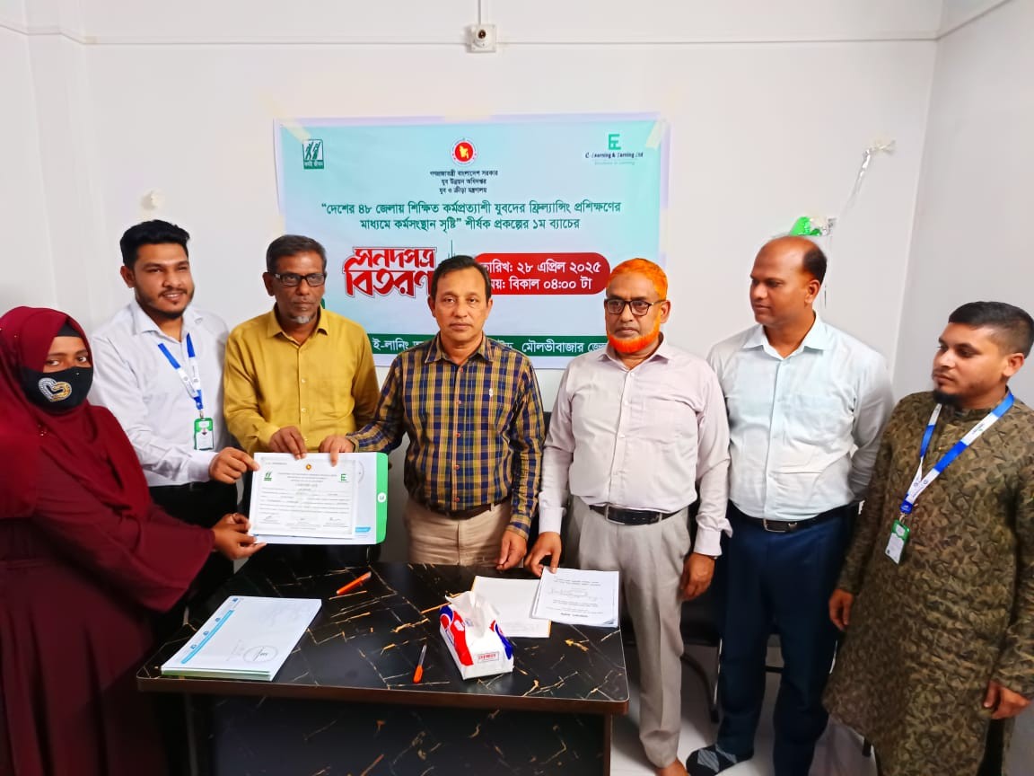 মৌলভীবাজারে ফ্রিল্যান্সিং প্রশিক্ষণের সমাপনী ও সনদপত্র বিতরণ অনুষ্ঠিত
