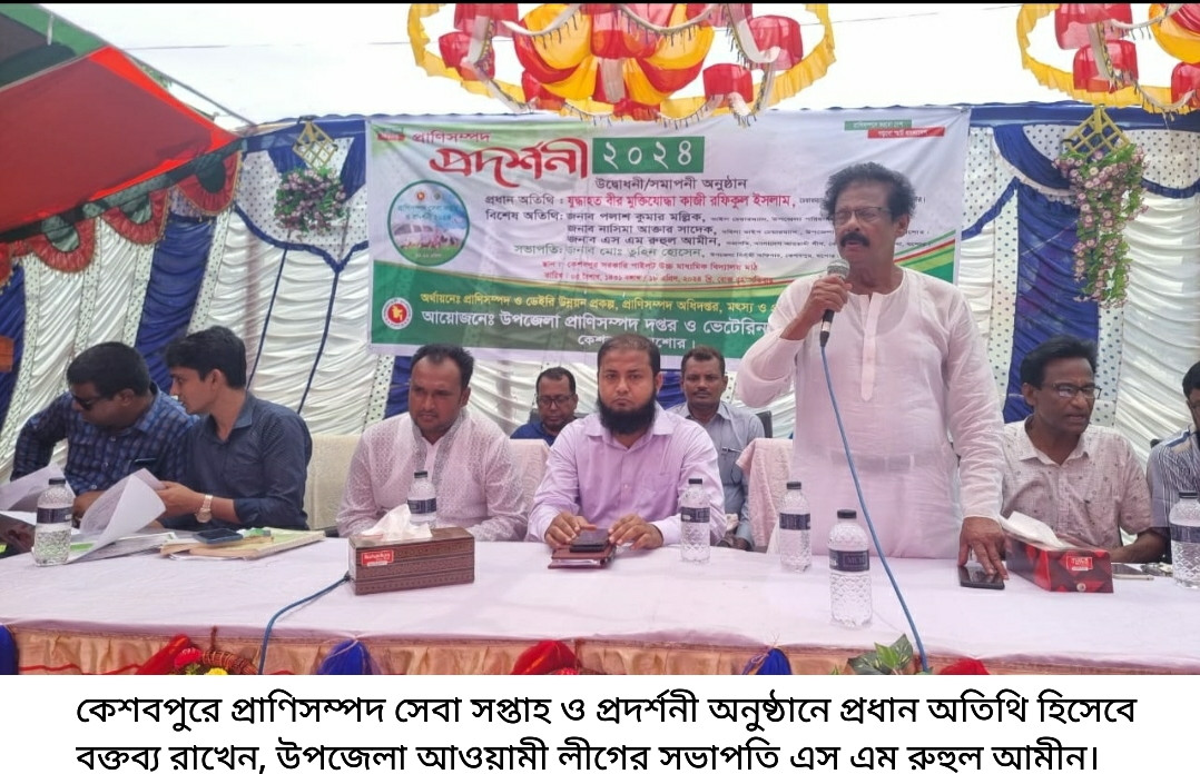 কেশবপুরে প্রাণিসম্পদ সেবা সপ্তাহ ও প্রদর্শনী অনুষ্ঠিত