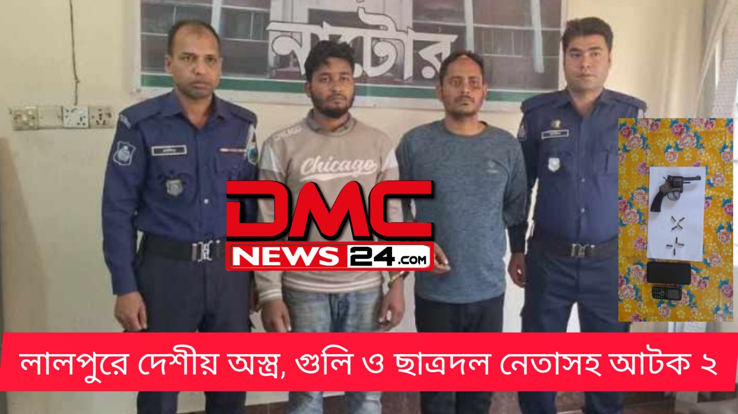 লালপুরে দেশীয় অস্ত্র, গুলি ও ছাত্রদল নেতাসহ আটক ২