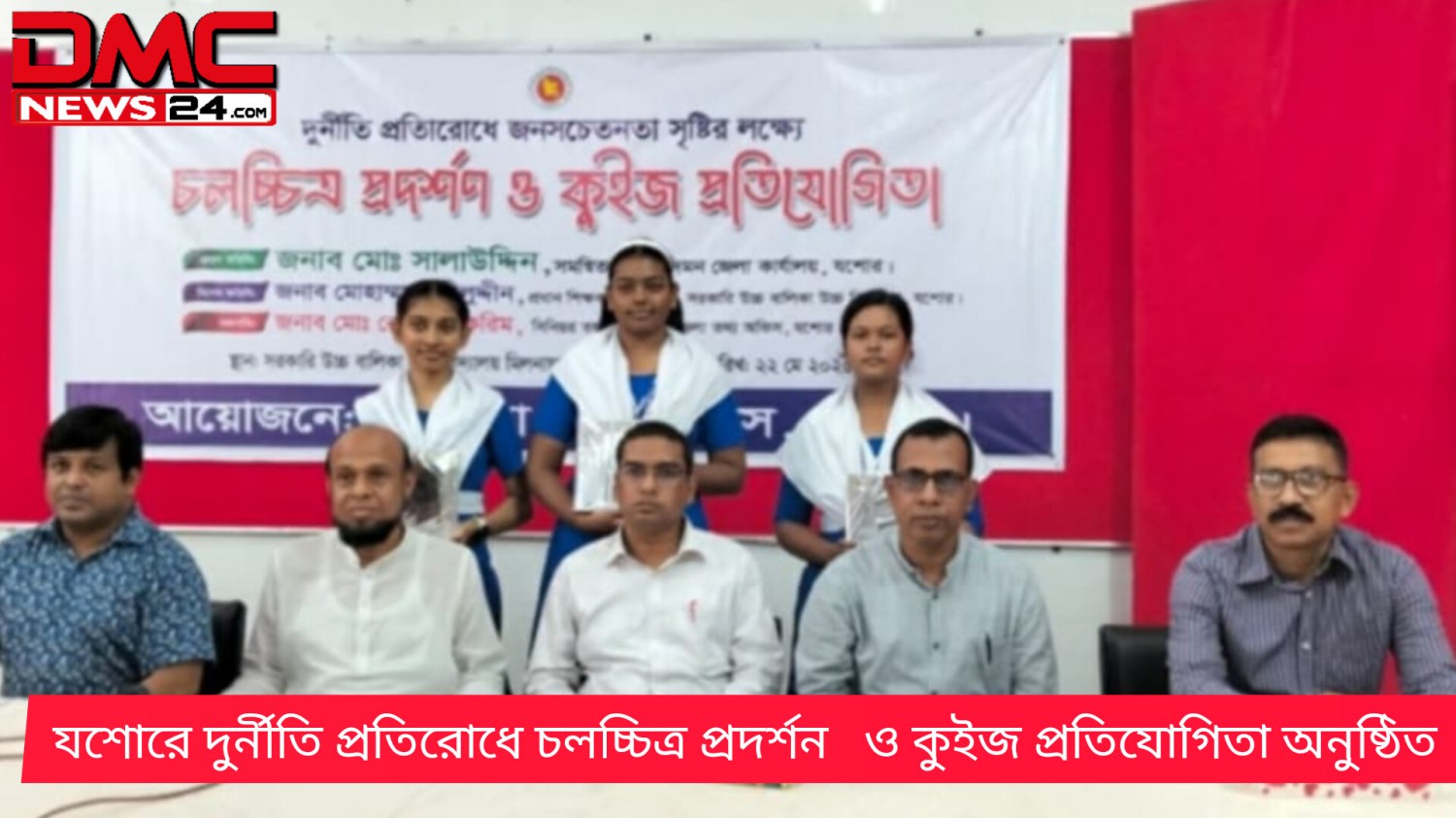 যশোরে দুর্নীতি প্রতিরোধে চলচ্চিত্র প্রদর্শন   ও কুইজ প্রতিযোগিতা অনুষ্ঠিত