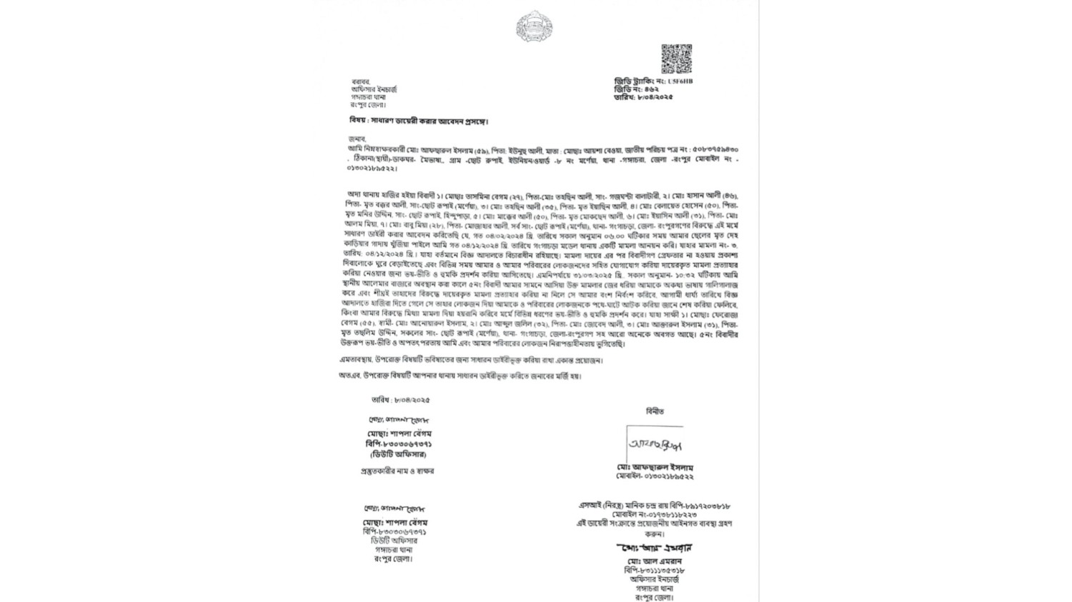 ছেলে হত্যা মামলার বিচার চাওয়াতে হুমকির অভিযোগ