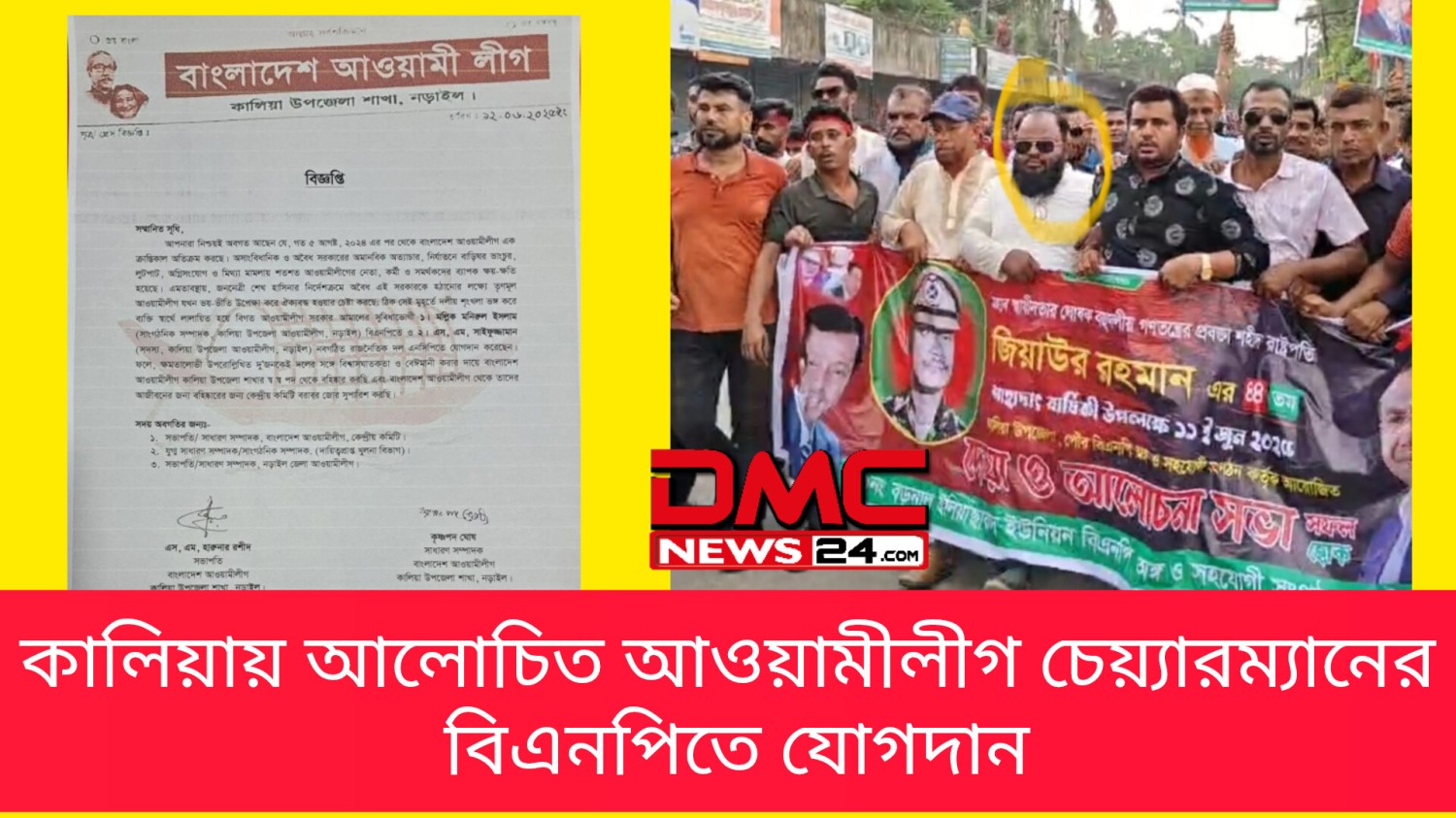 কালিয়ায় আলোচিত আওয়ামীলীগ চেয়্যারম্যানের বিএনপিতে যোগদান