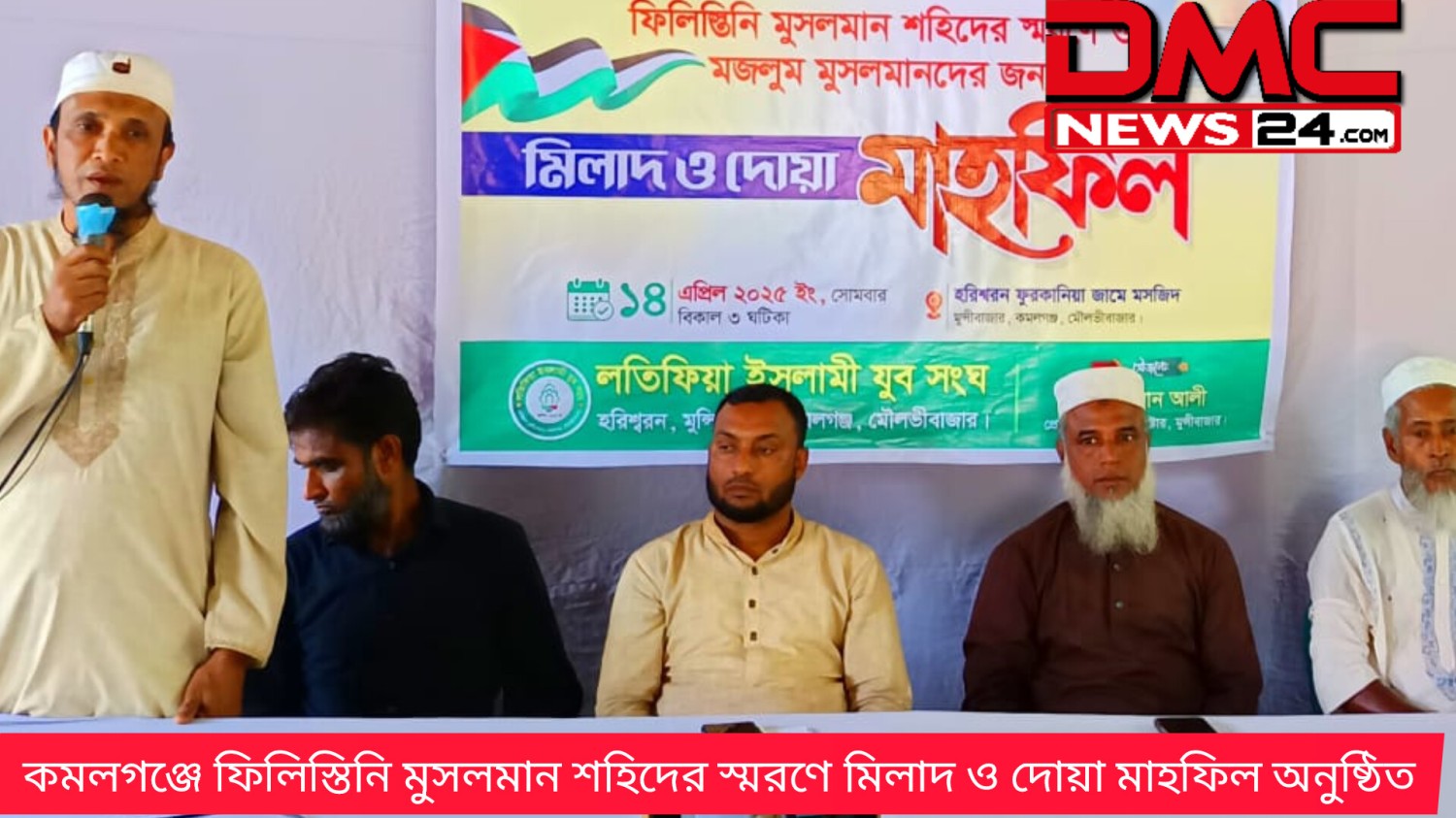 কমলগঞ্জে ফিলিস্তিনি মুসলমান শহিদের স্মরণে মিলাদ ও দোয়া মাহফিল অনুষ্ঠিত