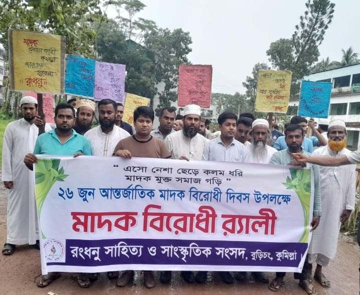 বুড়িচংয়ে রংধনুর মাদকবিরোধী র‍্যালী অনুষ্ঠিত
