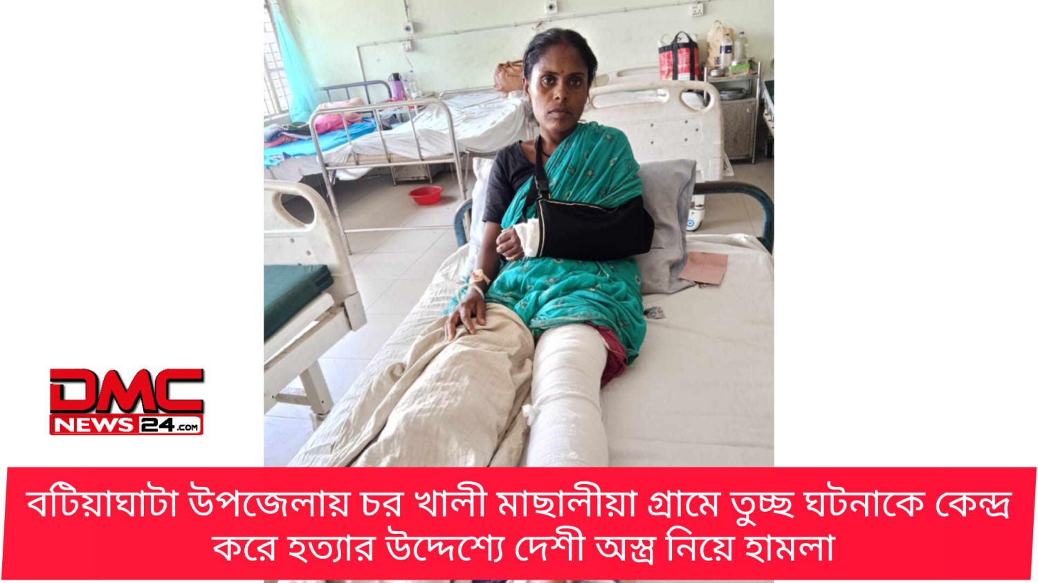 বটিয়াঘাটা উপজেলায় চর খালী মাছালীয়া গ্রামে তুচ্ছ ঘটনাকে কেন্দ্র করে হত্যার উদ্দেশ্যে দেশী অস্ত্র নিয়ে হামলা।