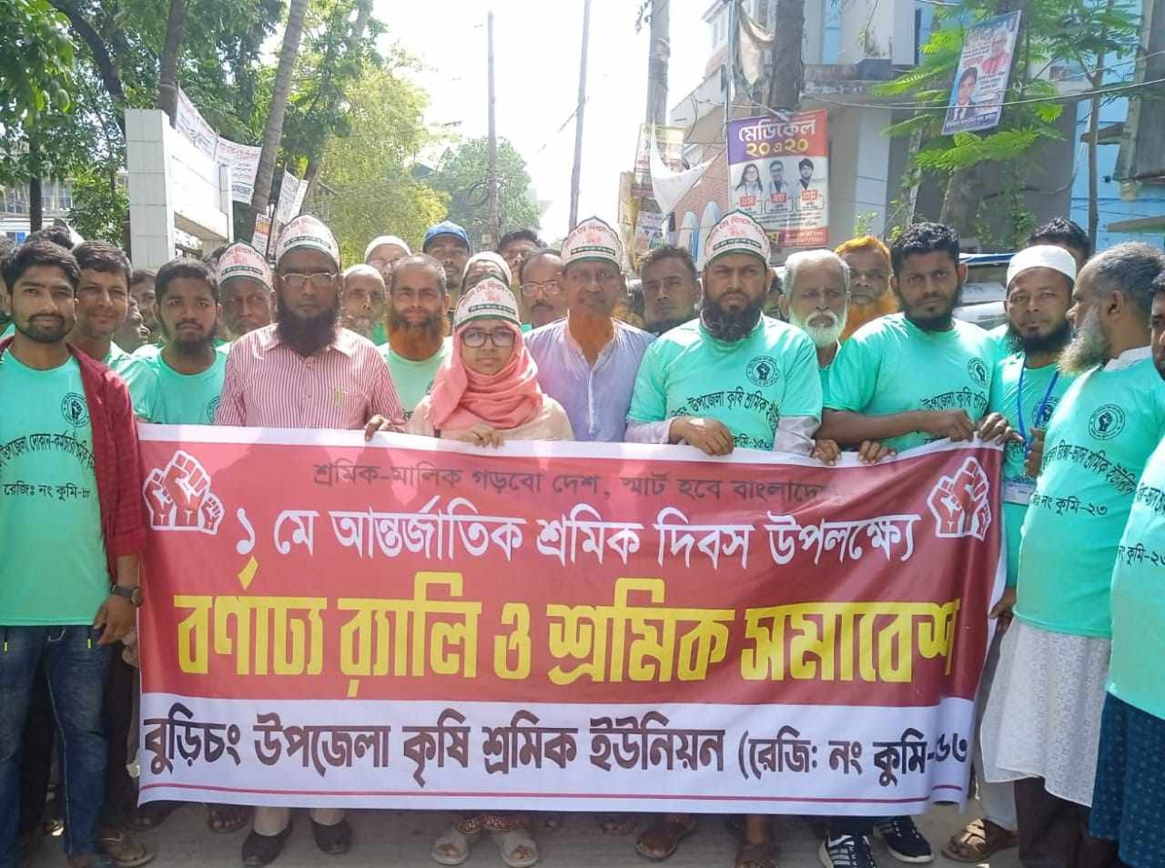 বুড়িচংয়ে কৃষি শ্রমিক ইউনিয়নের র‍্যালী অনুষ্ঠিত
