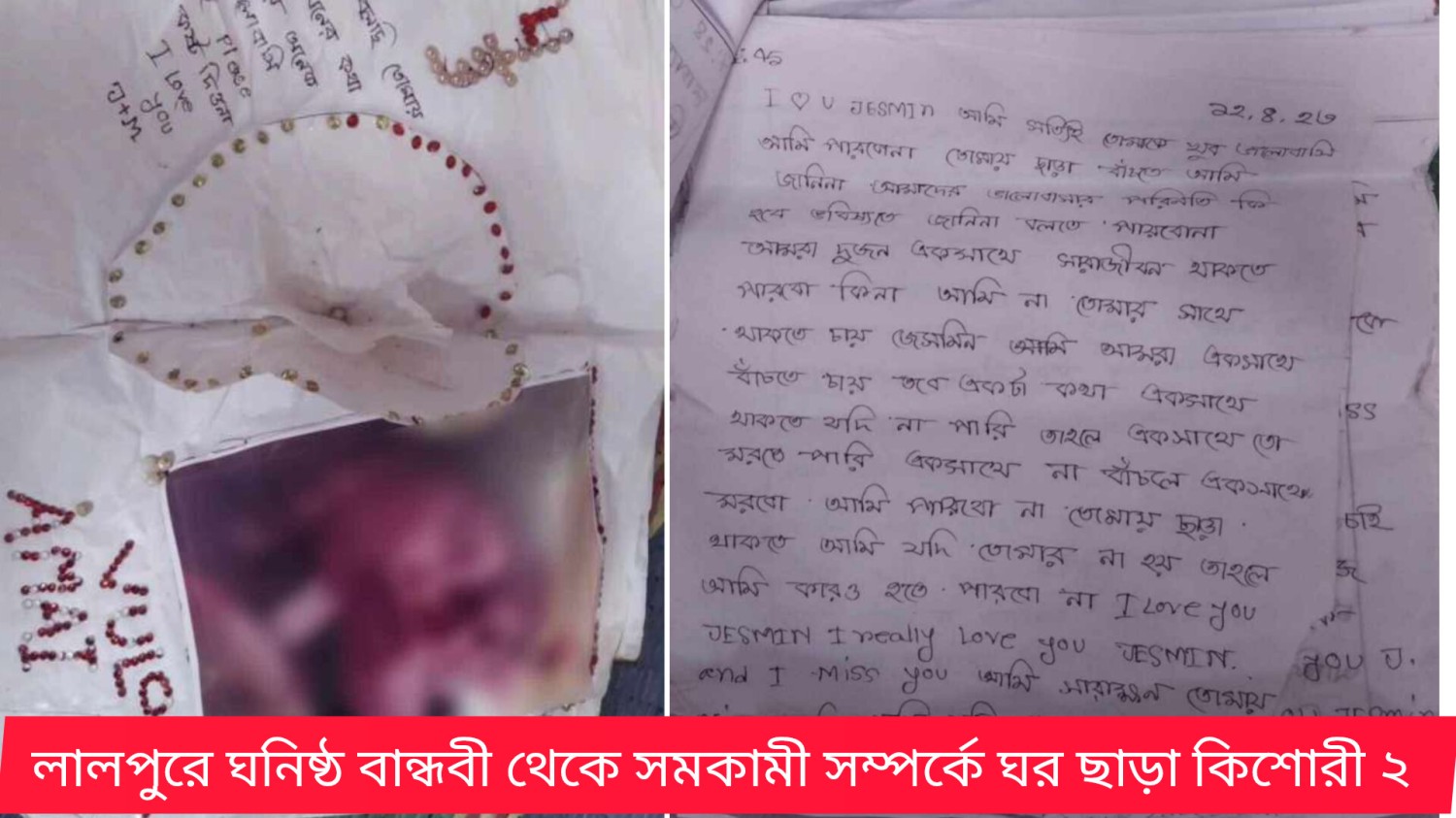 লালপুরে ঘনিষ্ঠ বান্ধবী থেকে সমকামী সম্পর্কে ঘর ছাড়া কিশোরী ২