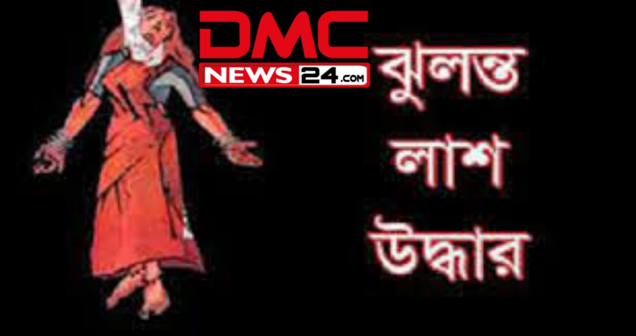 লোহাগড়ায় বৃদ্ধ মহিলার ঝুলন্ত লাশ উদ্ধার