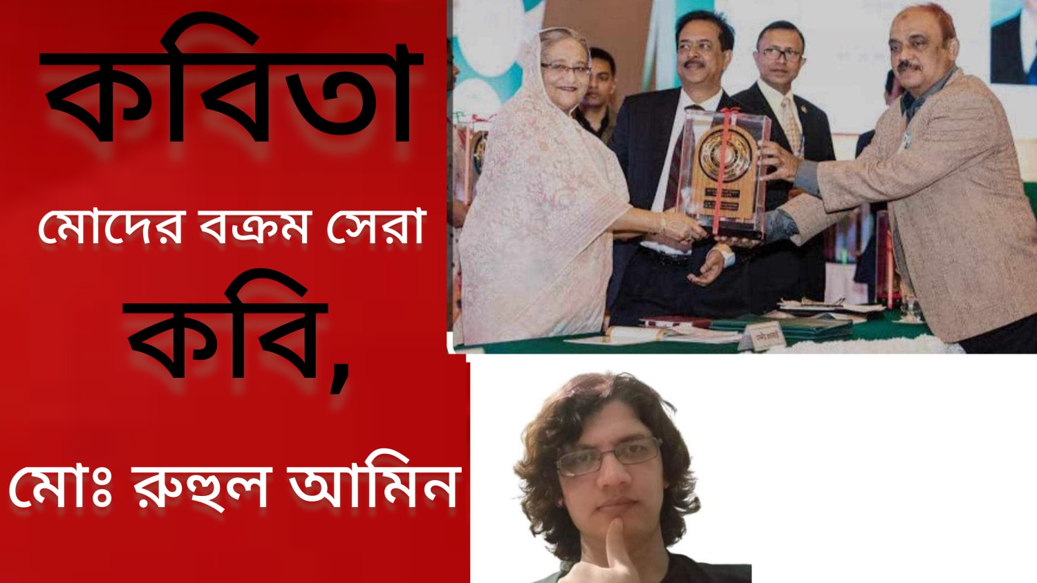 মোদের বক্রম সেরা