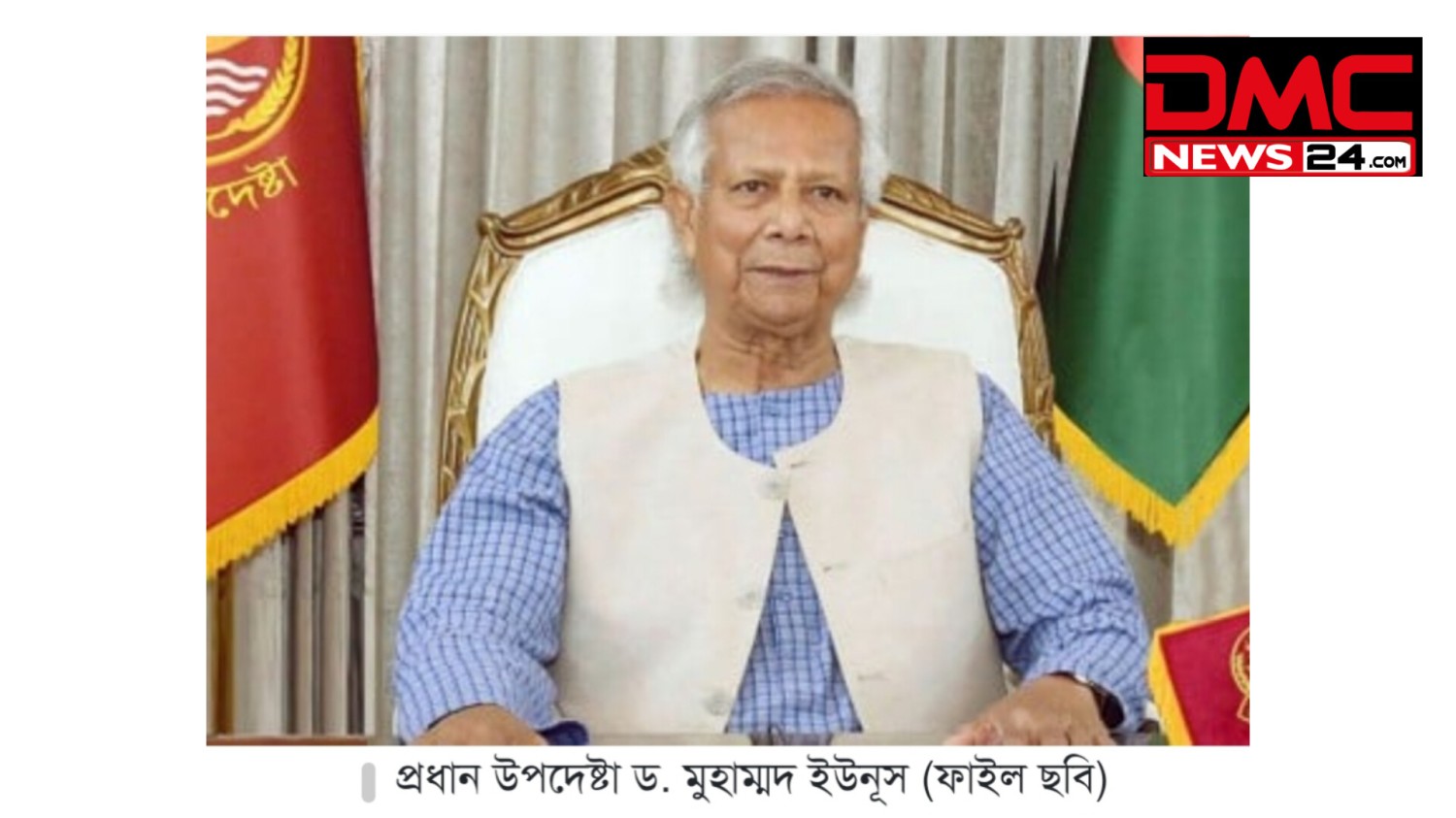 ড. মোহাম্মদ ইউনুসের জন্য মেডিকেল টিম গঠন রুটিন ওয়ার্ক   : বিএসএমএমইউ ভিসি