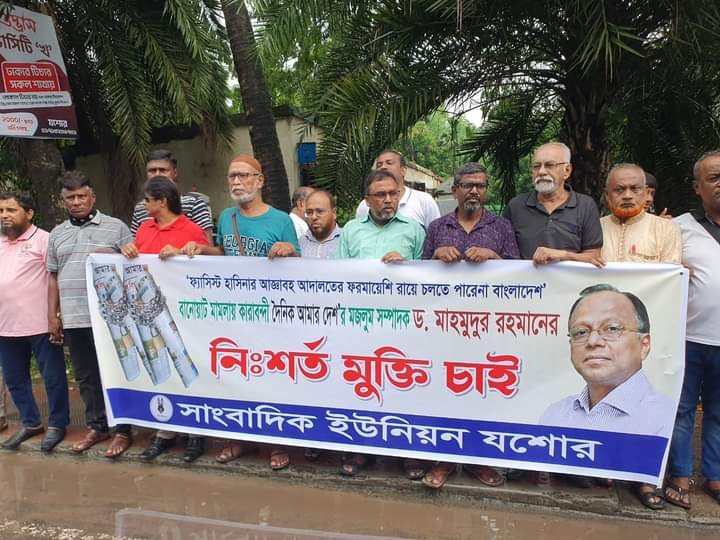 সম্পাদক মাহমুদুর রহমানের মুক্তির দাবিতে মানবন্ধন