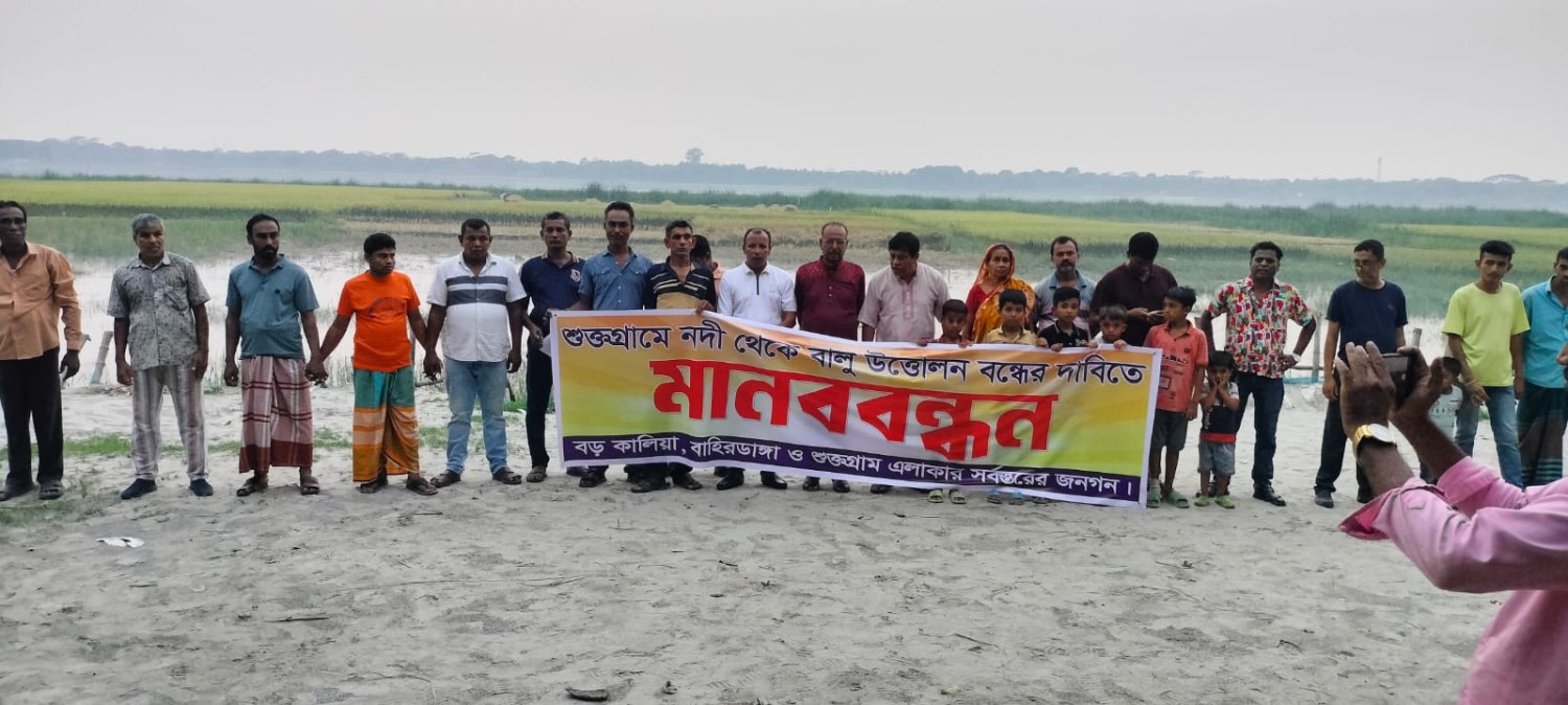 কালিয়ায় বালু উত্তোলন বন্ধের দাবিতে মানববন্ধন