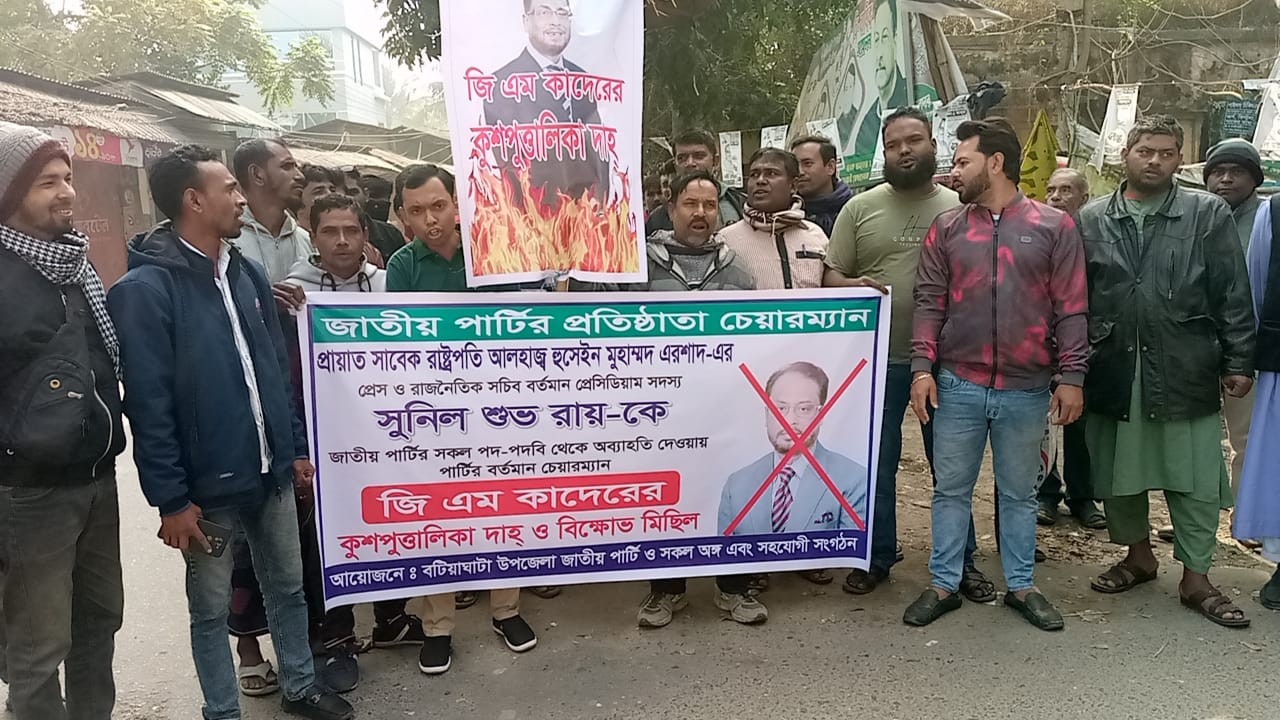 বটিয়াঘাটায় জাতীয় পার্টি ও সকল অঙ্গ এবং সহযোগী সংগঠনের উদ্যোগে জিএম কাদেরের পুতুলে আগুন ও বিক্ষোভ