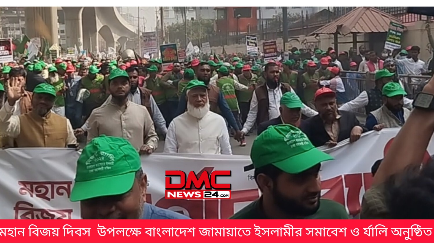 মহান বিজয় দিবস  উপলক্ষে বাংলাদেশ জামায়াতে ইসলামীর সমাবেশ ও র্যালি অনুষ্ঠিত