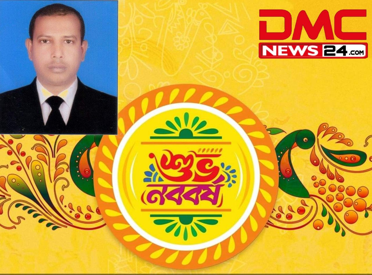 নবর্বষের শুভেচ্ছা জানিয়েছেন সাংবাদিক মোঃ আবদুল্লাহ