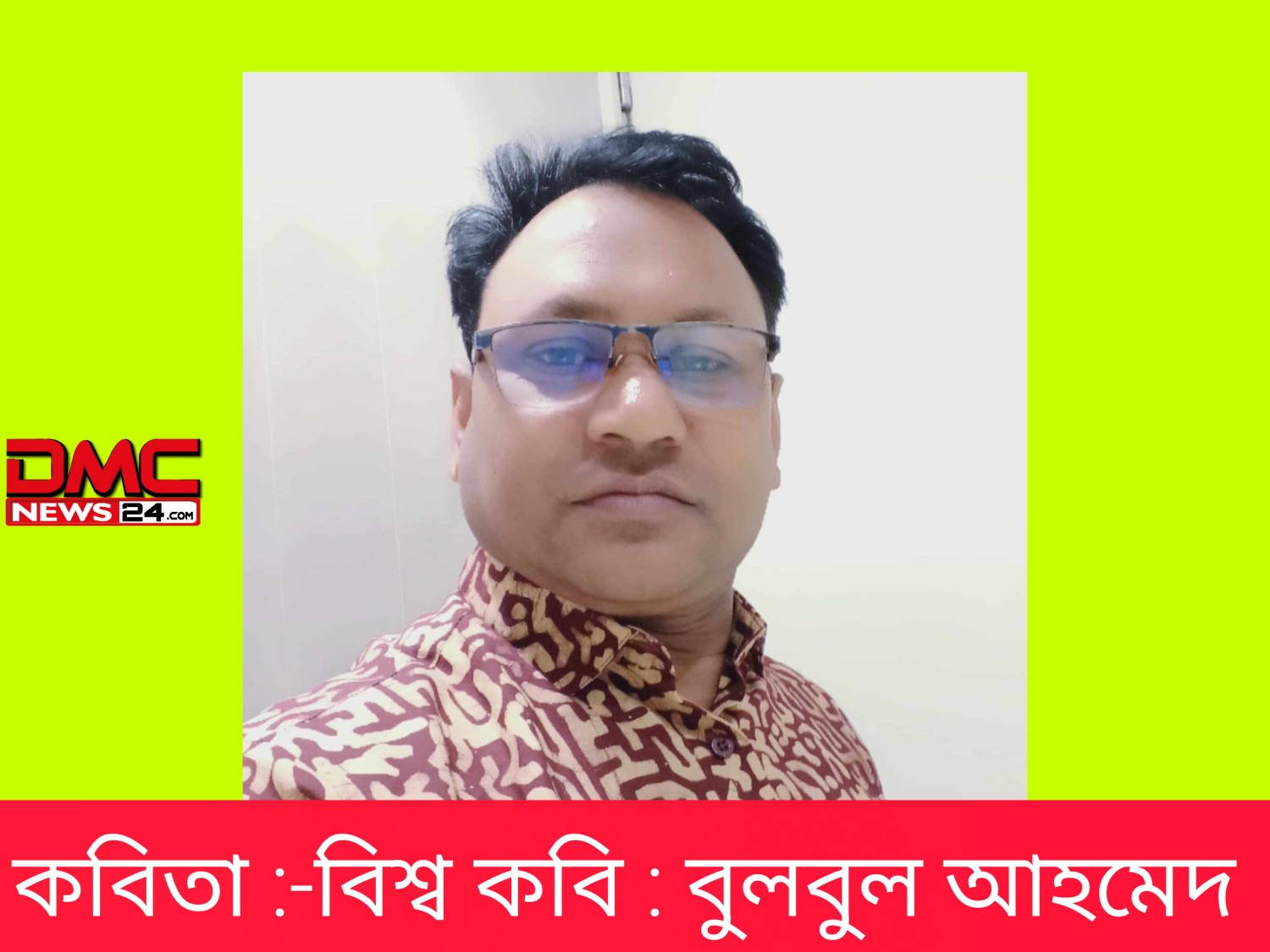 কবিতা :-বিশ্ব