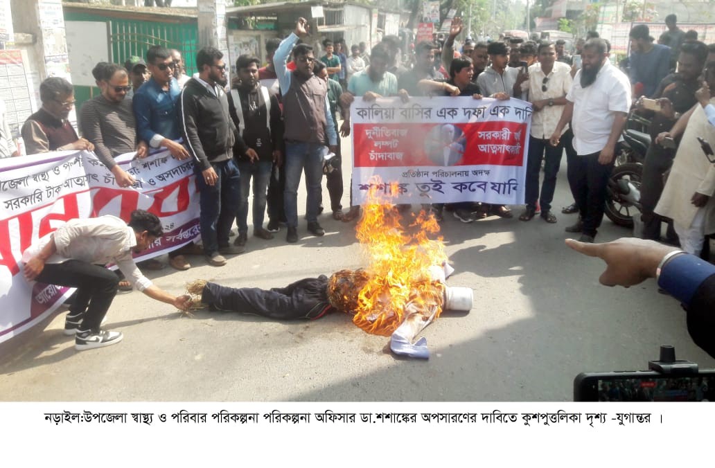 কালিয়া উপজেলা স্বাস্থ্য ও পরিবার পরিকল্পনা কর্মকর্তার অপসারণ দাবিতে মানববন্ধন