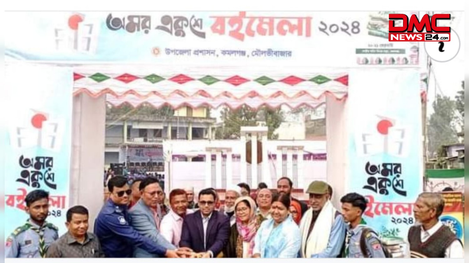 কমলগঞ্জে দুইদিনব্যাপী অমর  ২১শে বই মেলার শুভ উদ্বোধন