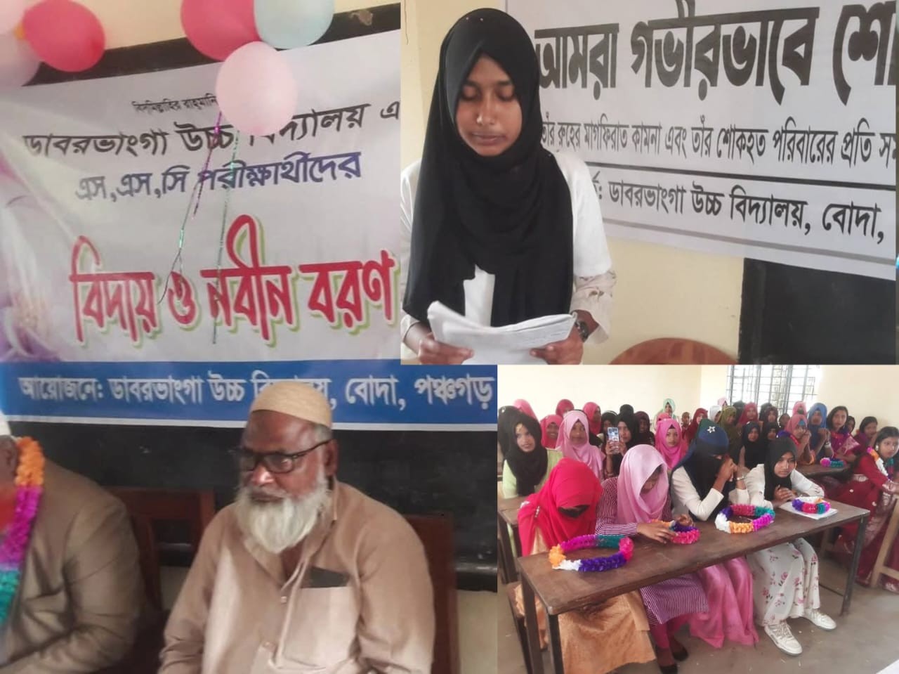 একই সাথে ডাবর ভাঙা উচ্চ বিদ্যালয়ে শোকের মধ্যে দিয়ে  নবীন বরন ও বিদায় সংবর্ধনা অনুষ্ঠিত