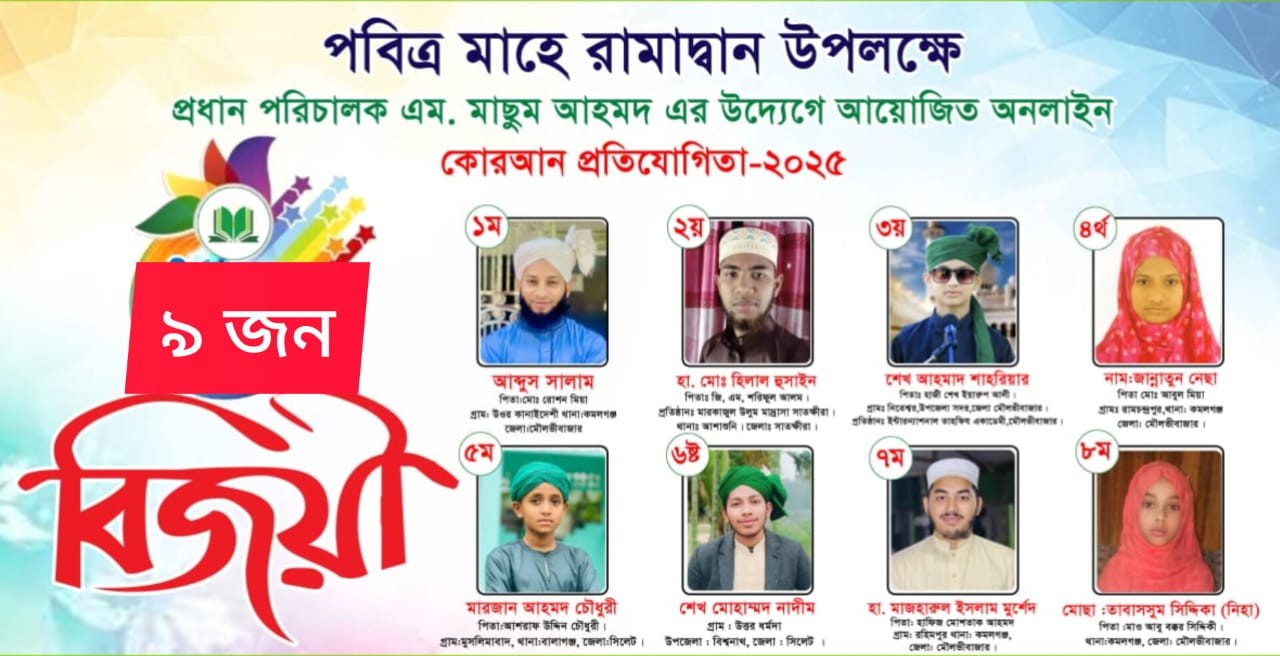 পবিত্র মাহে রামাদ্বানে অনলাইন কোরআন প্রতিযোগীতায় বিজয়ীদের নগদ অর্থ প্রদান