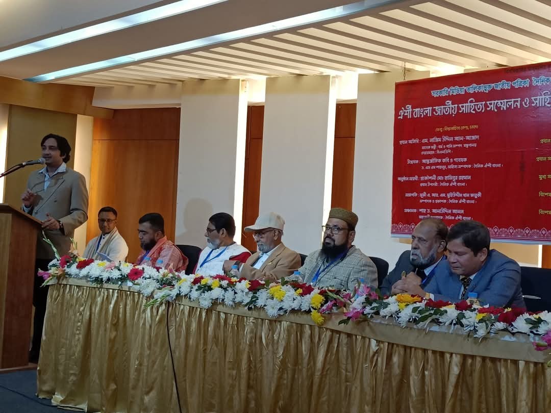 ঢাকায় ঐশী বাংলা জাতীয় সাহিত্য সম্মেলন অনুষ্ঠিত