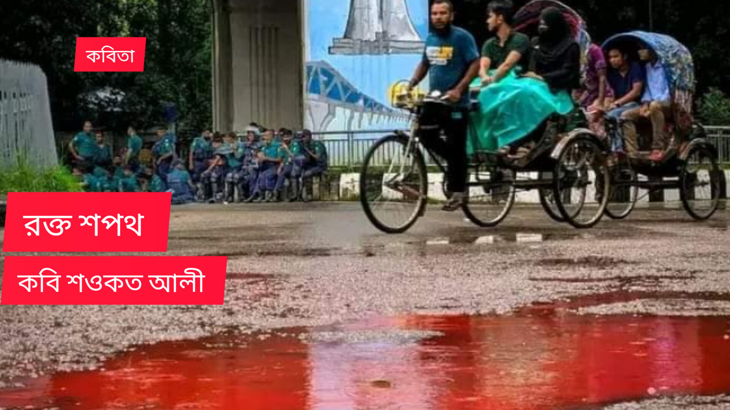 রক্ত শপথ