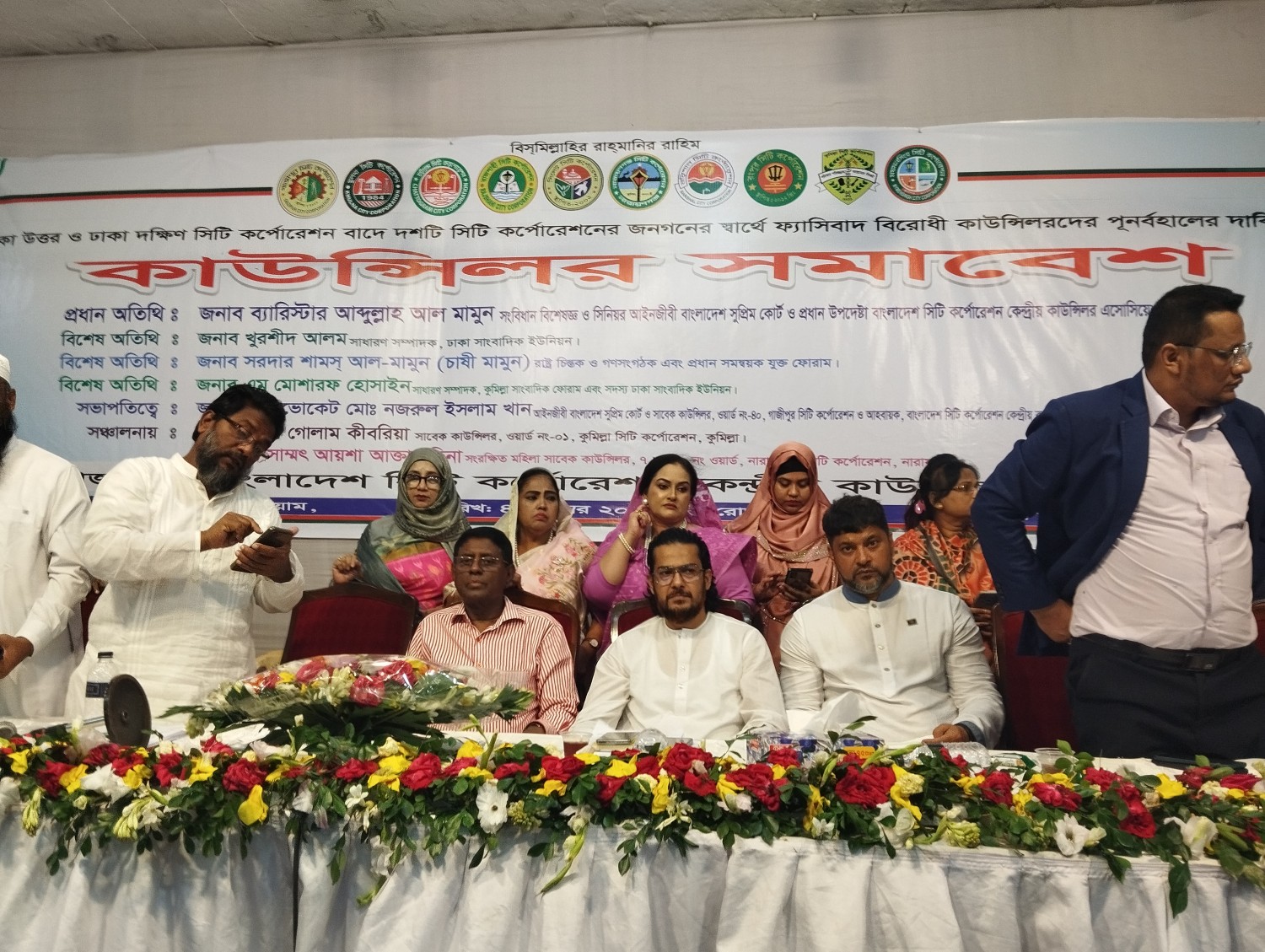 কাউন্সিলরদের পূনর্বহালের দাবিতে কাউন্সিলর সমাবেশ অনুষ্ঠিত