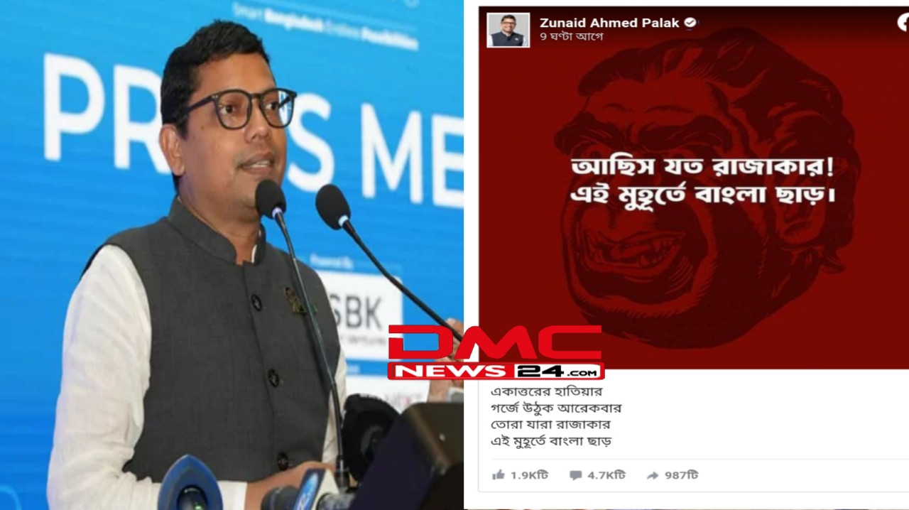 রাজাকারদের দেশ ছাড়তে বললেন পলক