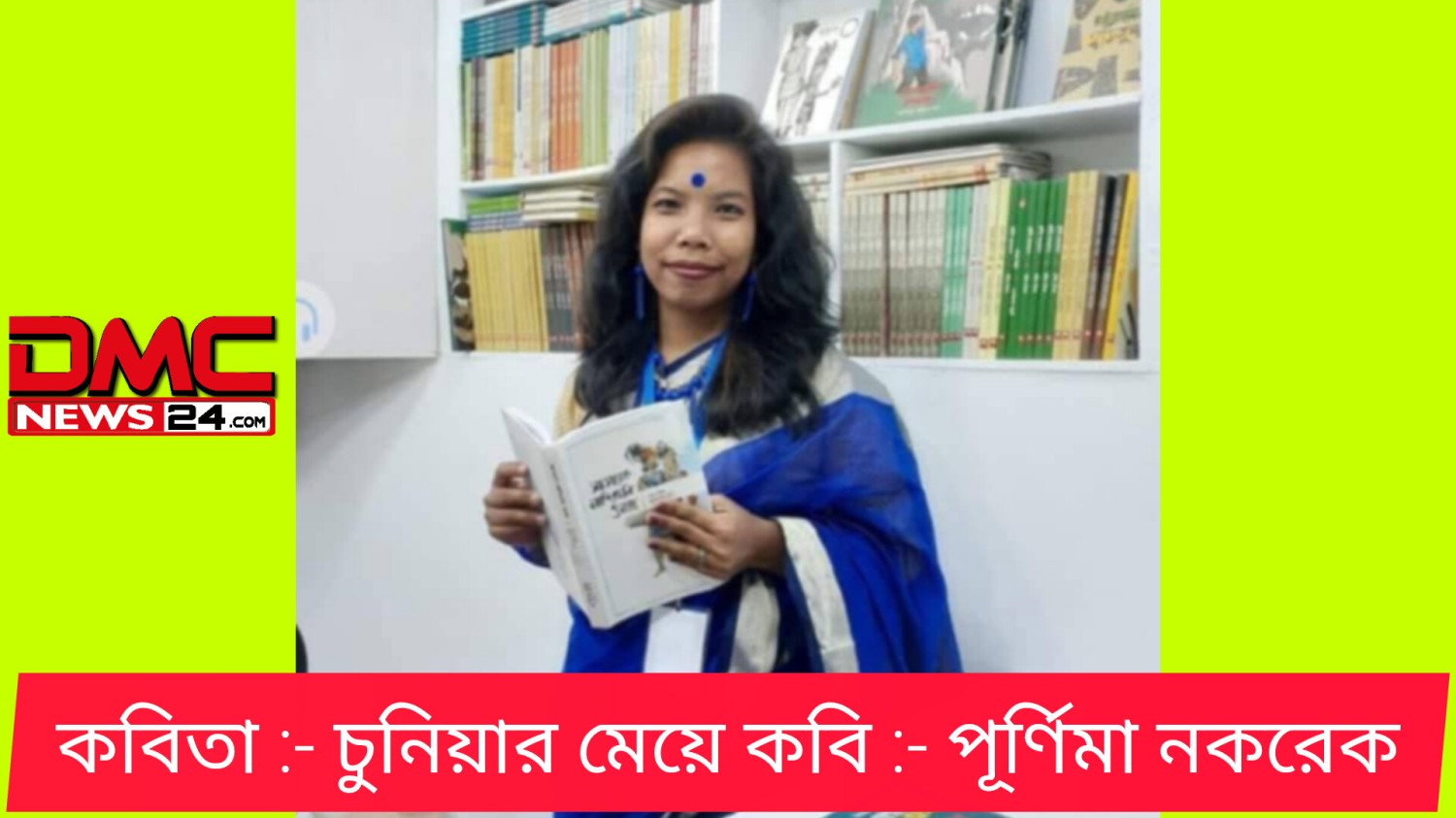 কবিতা :- চুনিয়ার মেয়ে