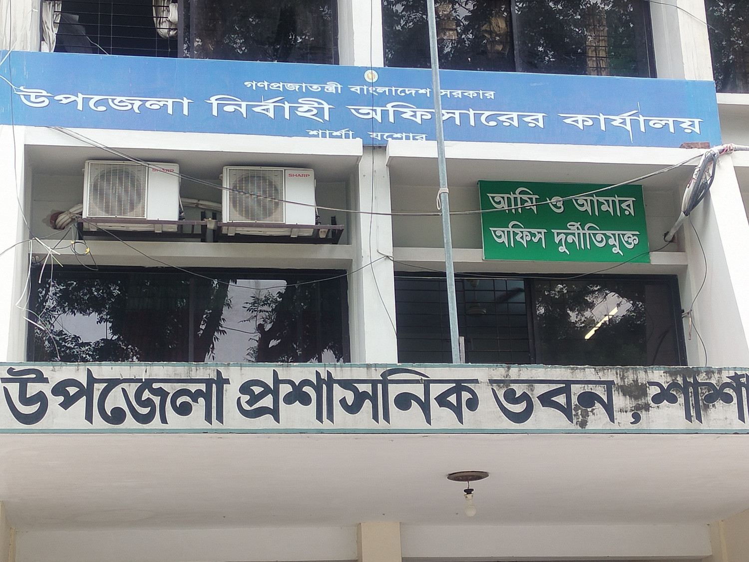 শার্শা উপজেলার সরকারি অফিস গুলোতে বিদ‍্যুৎ অপচয় হচ্ছে দেদারসে