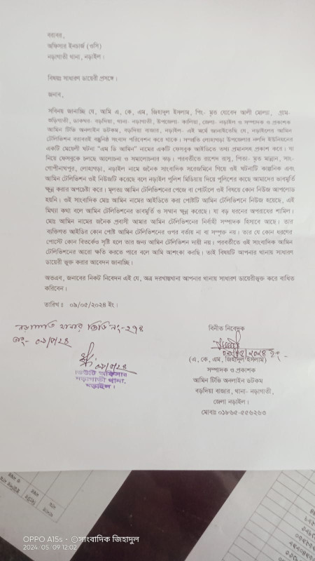 কালিয়ায় আমিন টেলিভিশন এর ভাবমূর্তি ক্ষুন্ন করায় সাংবাদিকের বিরুদ্ধে জিডি।