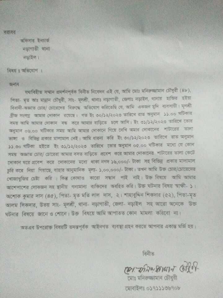নড়াইলে সাংবাদিকের ব্যবসা প্রতিষ্ঠানে চুরি