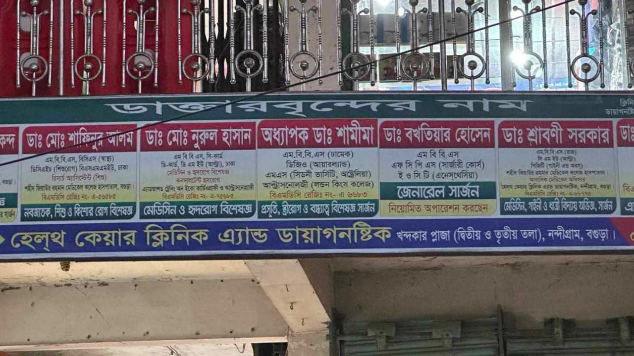 নন্দীগ্রামে ভুল চিকিৎসায় নবজাতকের মৃত্যু ক্লিনিকের পরিচালকের বিরুদ্ধে অভিযোগ