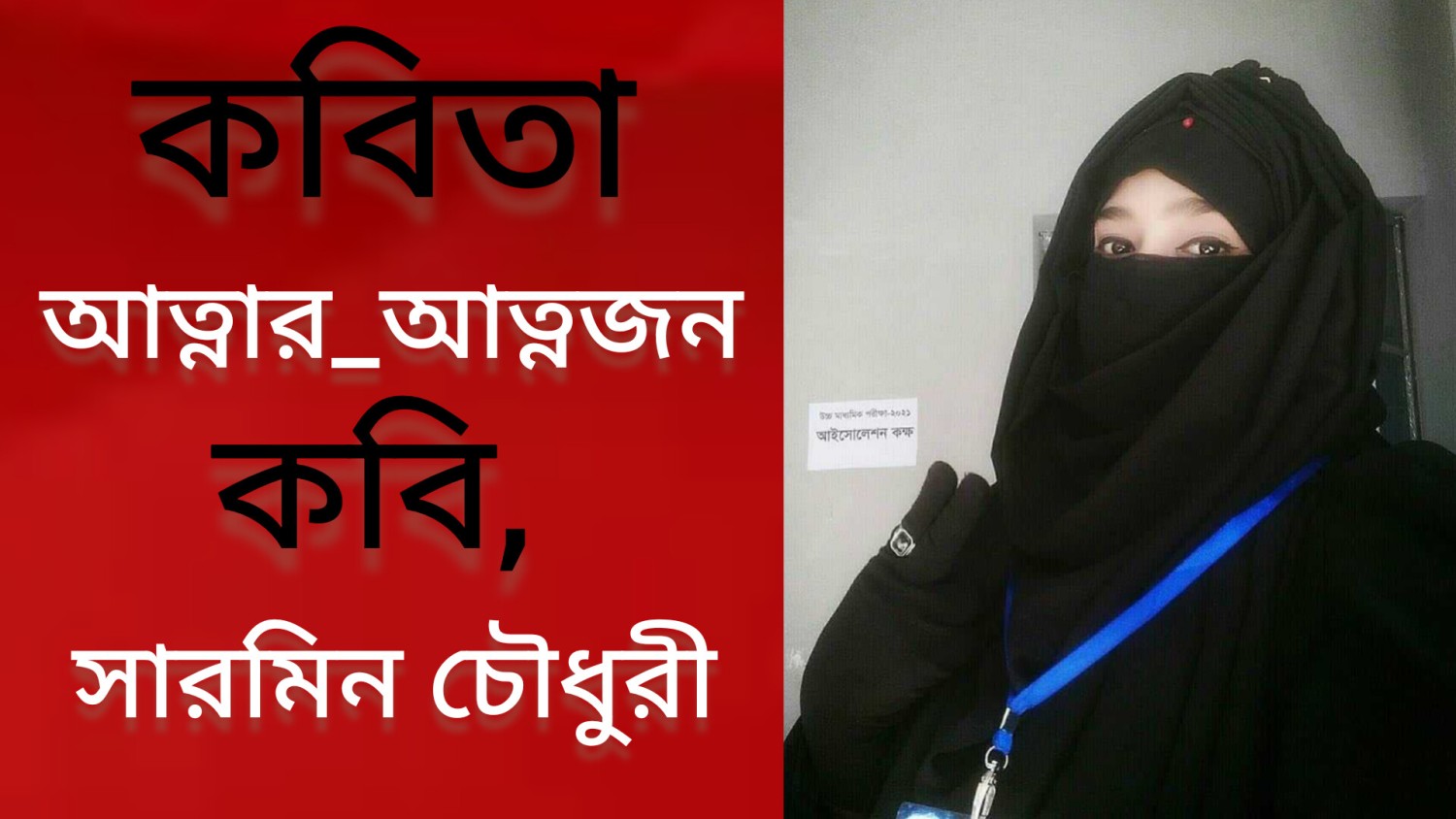 কবিতা :-আত্নার_আত্নজন